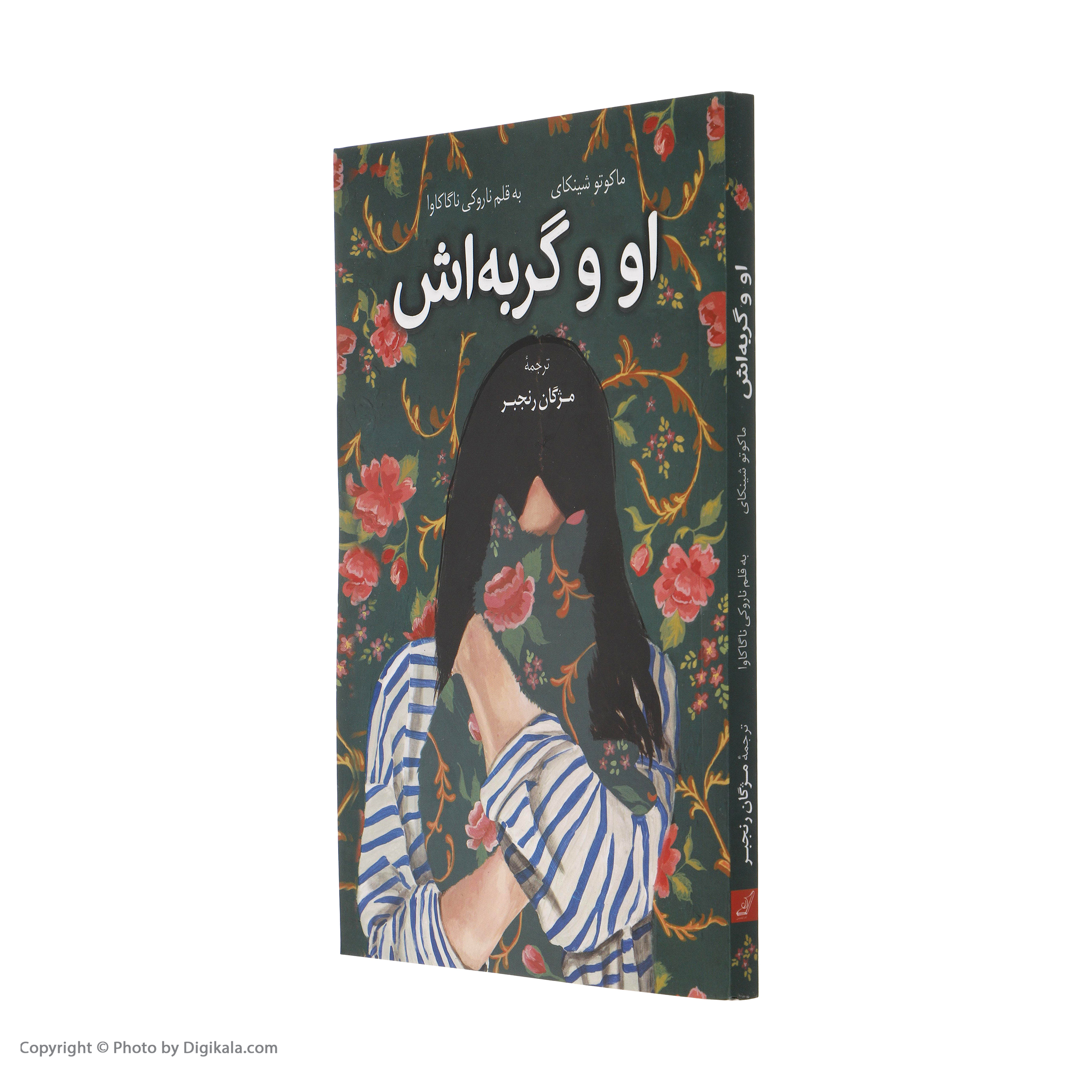 کتاب او و گربه اش اثر ماکوتو شینکای و ناروکی ناگاکاوا انتشارات کتاب کوله پشتی