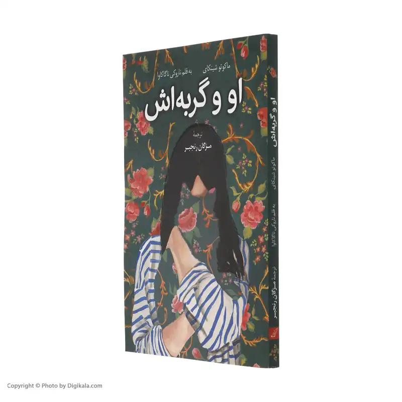 کتاب او و گربه اش اثر ماکوتو شینکای و ناروکی ناگاکاوا انتشارات کتاب کوله پشتی