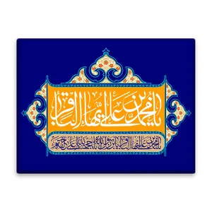 کاشی اطلس آبی طرح یا محمد بن علی ایها باقر مدل T4788