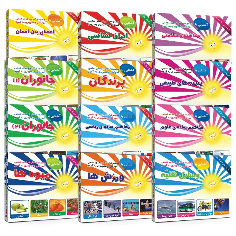 کارت های علمی آموزشی و تصویری مفهومی) 5 تا11 سال انتشارات امین فلش آذر مجموعه 12 عددی