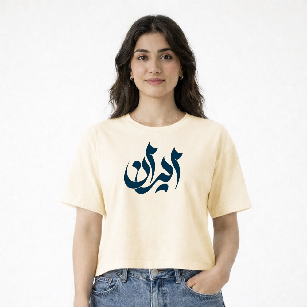 تی شرت آستین کوتاه زنانه مدل کراپ طرح ایران کد b1 تی شرت آستین کوتاه زنانه مدل کراپ طرح ایران کد b1