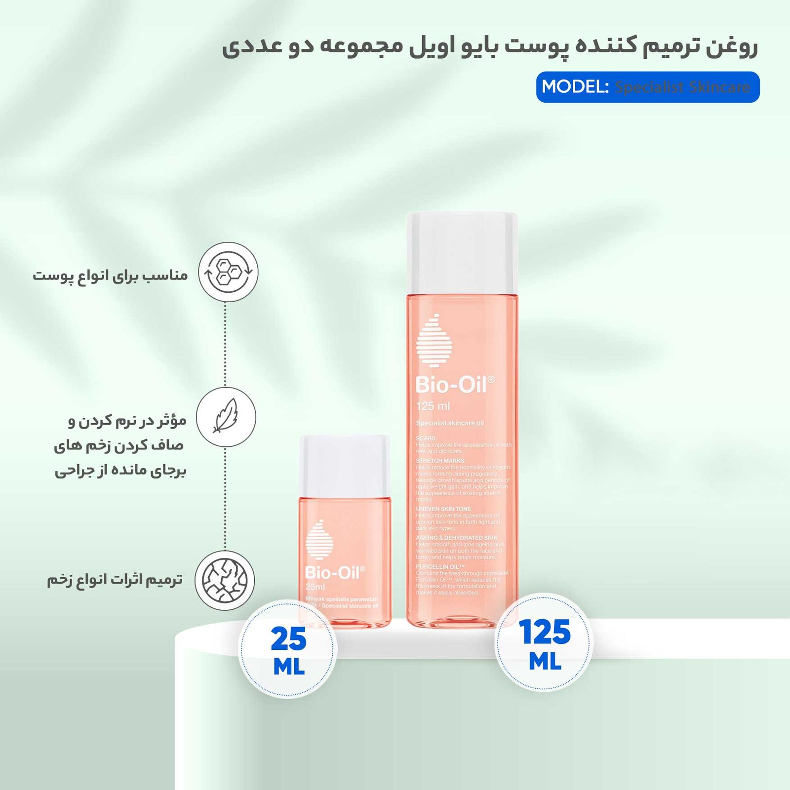 روغن ترمیم کننده پوست بایو اویل مدل Specialist Skincare مجموعه دو عددی -  - 3