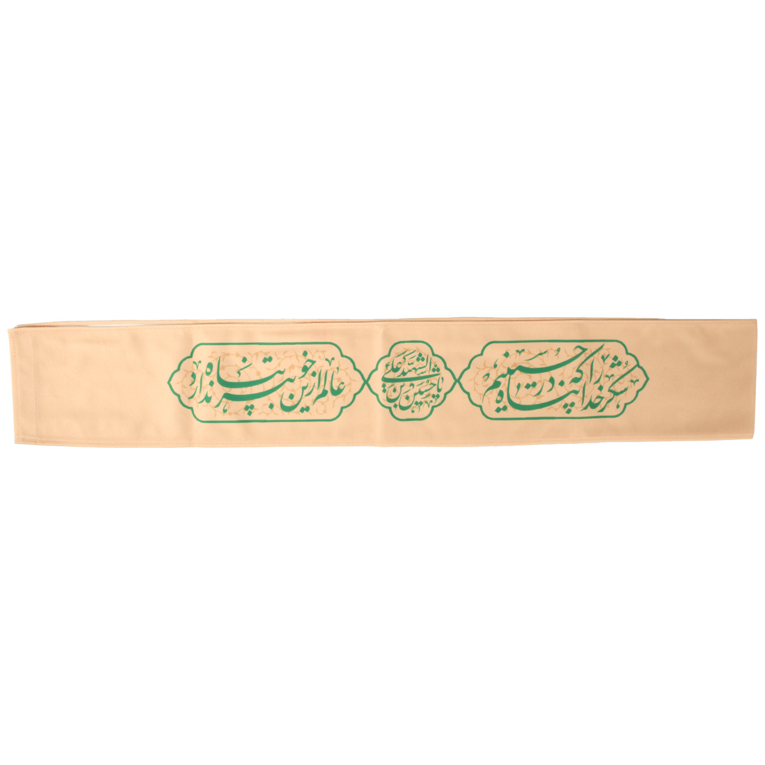 حمایل خدمتگزاران مدل محرم طرح شکر خدا که در پناه حسینیم کد 4000819
