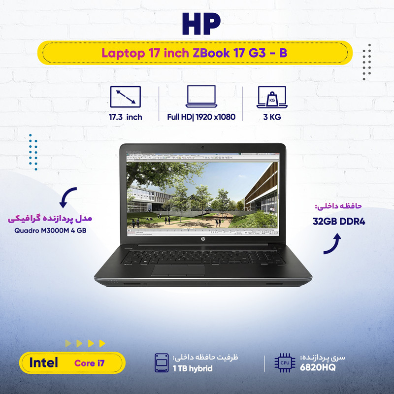لپ تاپ 17 اینچی اچ پی مدل ZBook 17 G3 - B لپ تاپ 17 اینچی اچ پی مدل ZBook 17 G3 - B