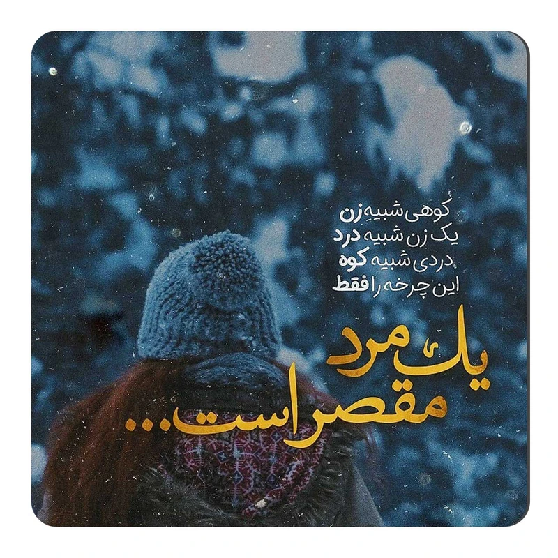  مگنت طرح کوهی شبیه زن کد wmg507