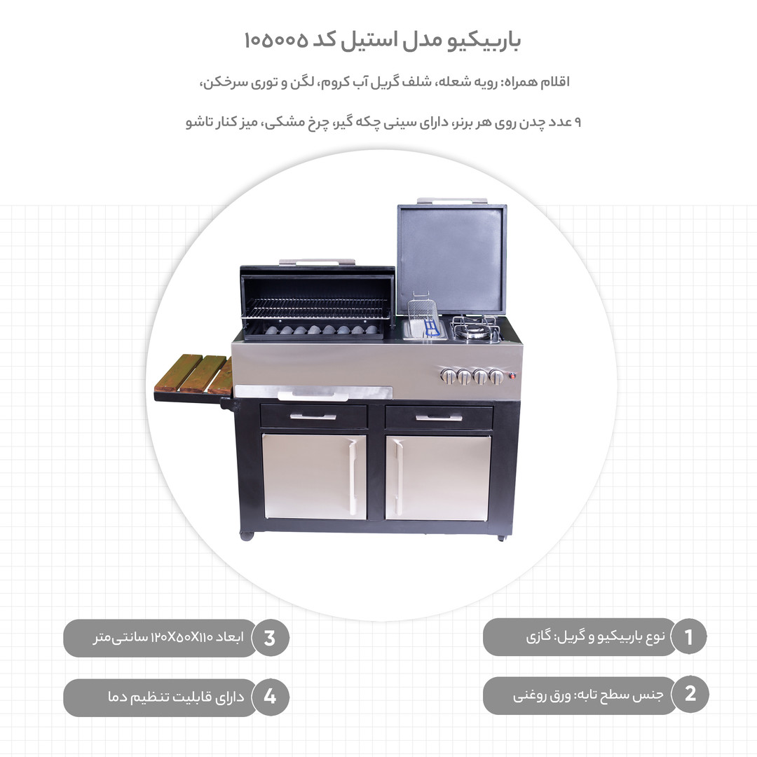 باربیکیو مدل استیل کد 105005 باربیکیو مدل استیل کد 105005