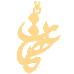 آویز گردنبند طلا 18 عیار زنانه الن نار طرح عصمت مدل N30209