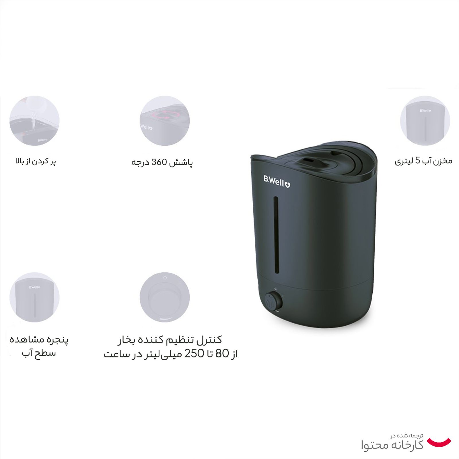 دستگاه بخور سرد بی ول مدل PRO-12 -  - 4