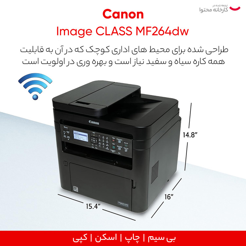 پرینتر چند کاره لیزری کانن مدل Image CLASS MF264dw