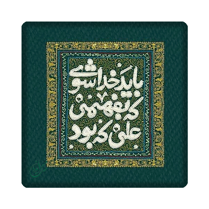 کاشی مبین ایده مدل امام علی (ع) km10 کد 1063