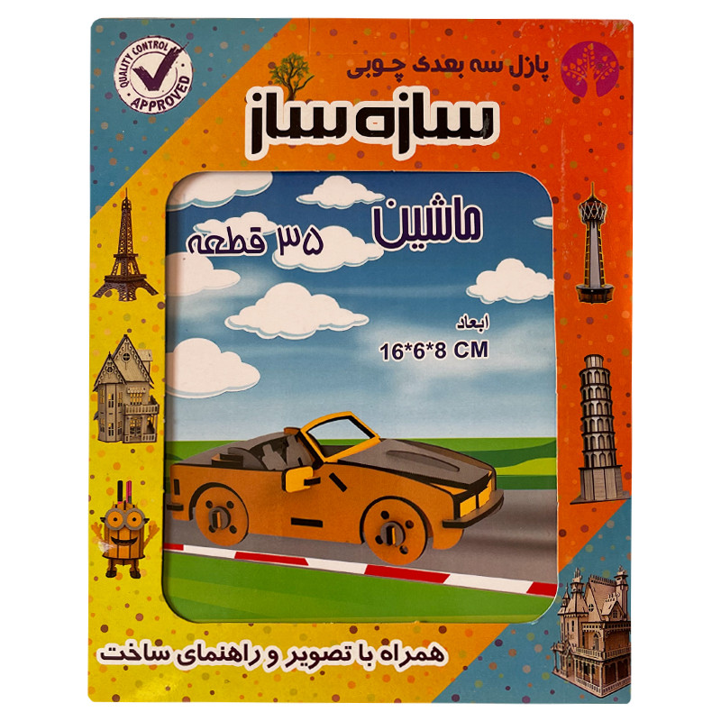 ساختنی مدل سه بعدی ماشین