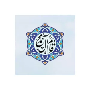 کاشی مدل قرآنی طرح قائم آل محمد کدz270