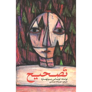 correction Book,Thomas Bernhard, Navaye Maktob Pub