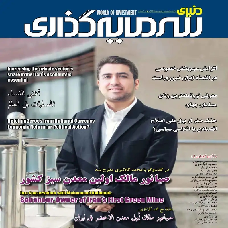 ماهنامه دنیای سرمایه گذاری شماره 27