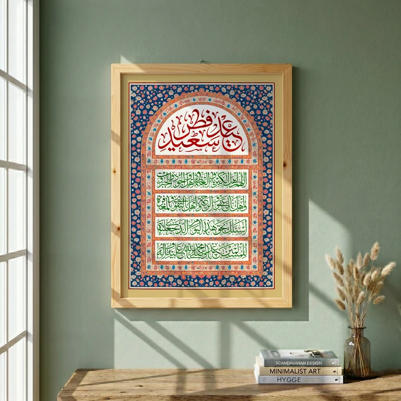 تابلو طرح عید فطر مدل G14596 فریم کرم روشن