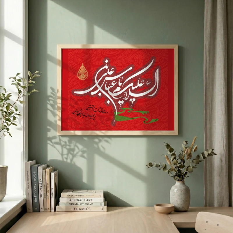 تابلو طرح یا عباس مدل G15671 فریم کرم روشن
