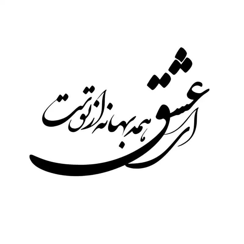 شابلون باتیس آرت مدل ای عشق کد 50-239