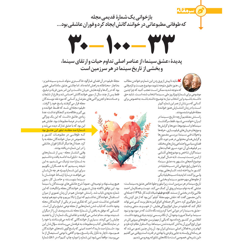 مجله فیلم امروز شماره 30 ویژه روز ملی سینما مجله فیلم امروز شماره 30 ویژه روز ملی سینما
