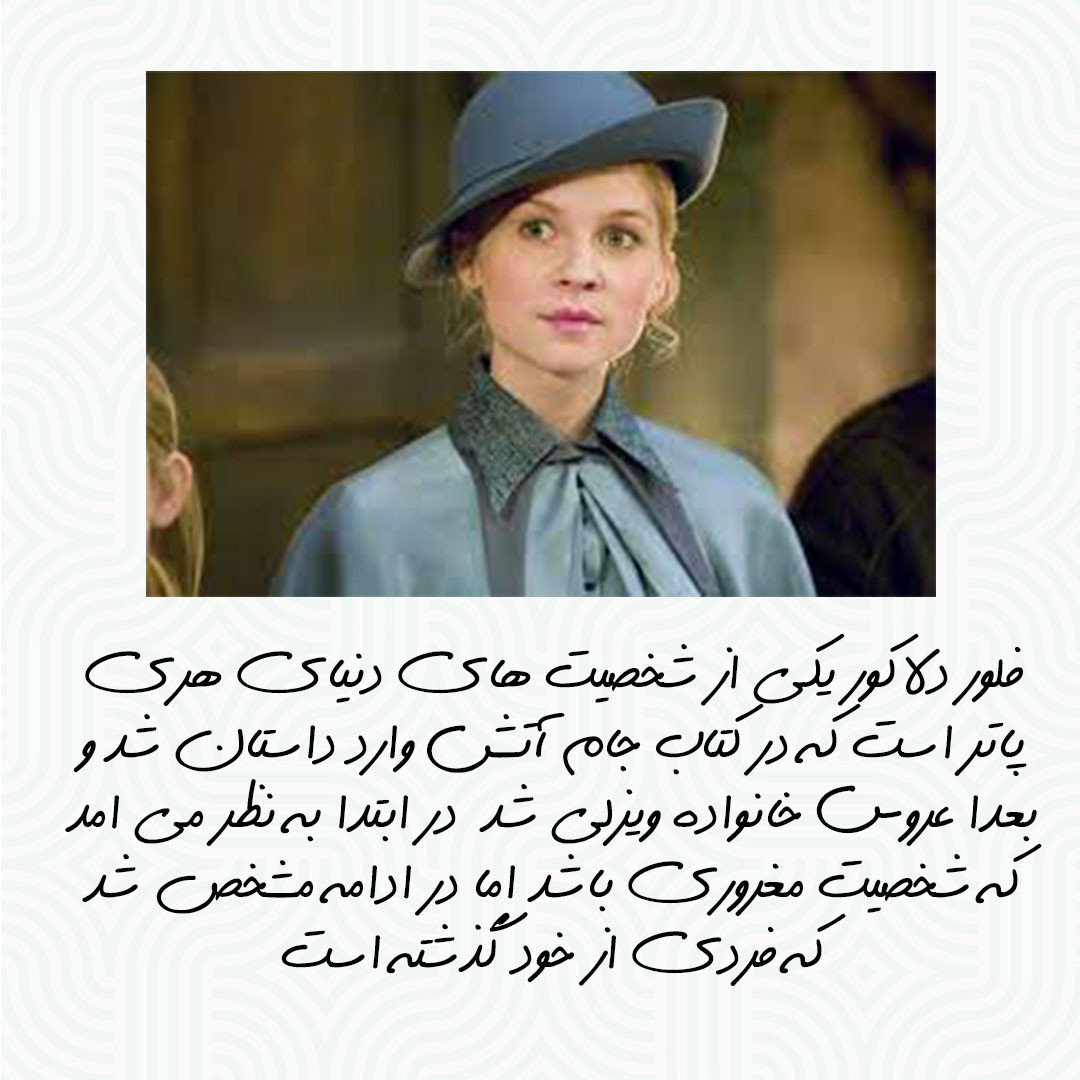 اسباب بازی زینتی کاف تینگز مدل چوب دستی هری پاتر طرح فلور دلاکور