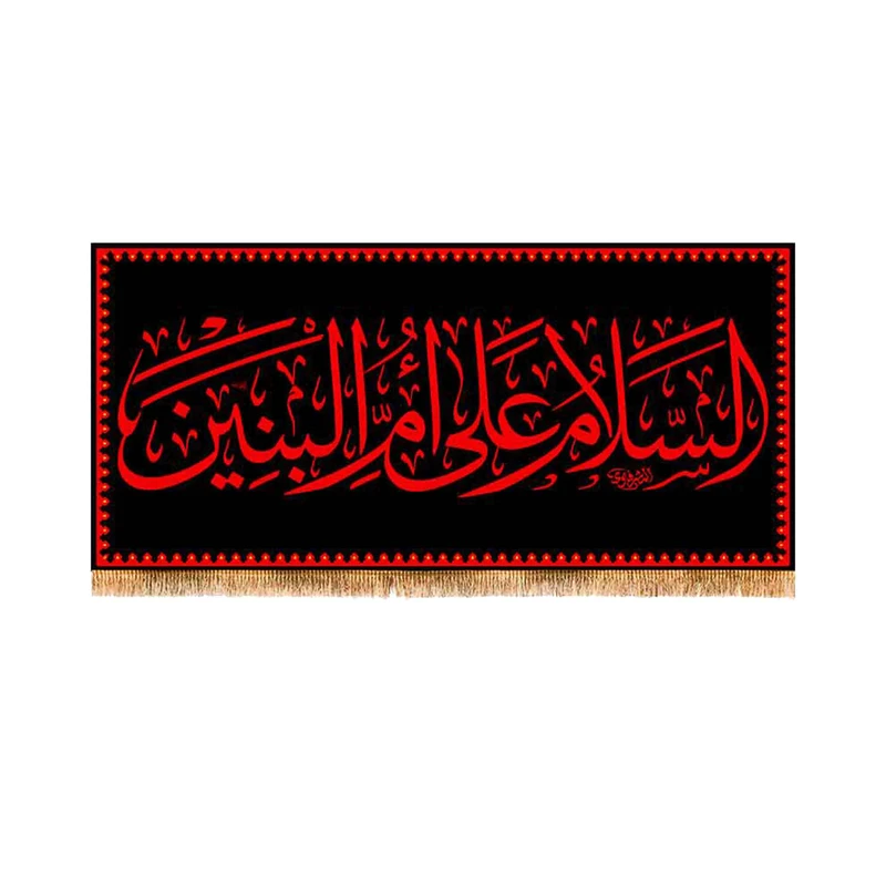 پرچم مدل پشت منبری طرح شهادت حضرت ام البنین کد 9074S