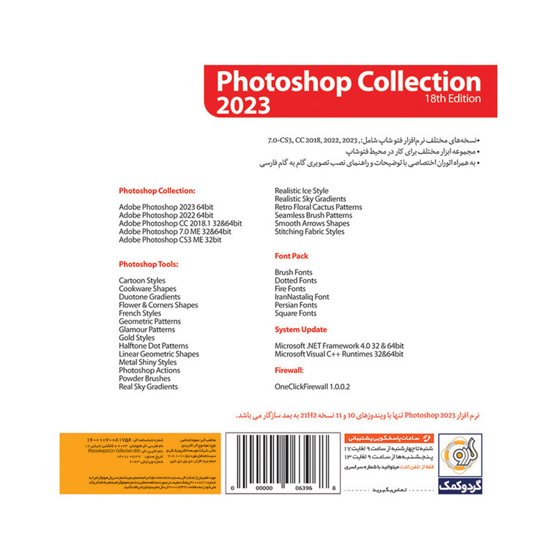 مجموعه نرم افزار Adobe Photoshop CC 2023 + Collection نشر گردو