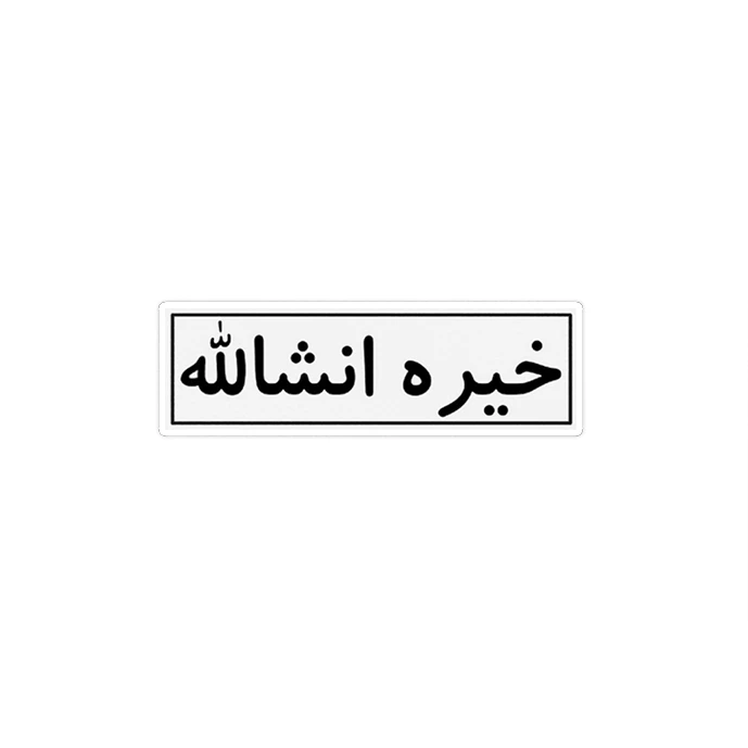 استیکر تزئینی موبایل و تبلت ماسا دیزاین طرح خیره مدل NW021