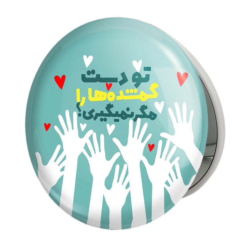 آینه جیبی خندالو طرح نیمه شعبان مدل تاشو کد 25344 