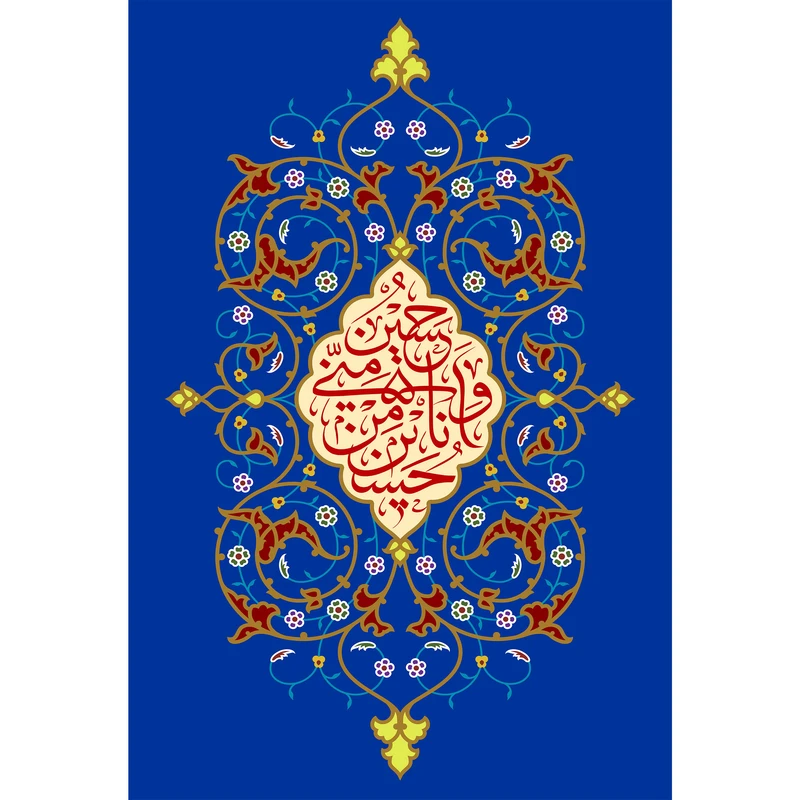 تابلو شاسی مدل حسین منی و انا من حسین T2345
