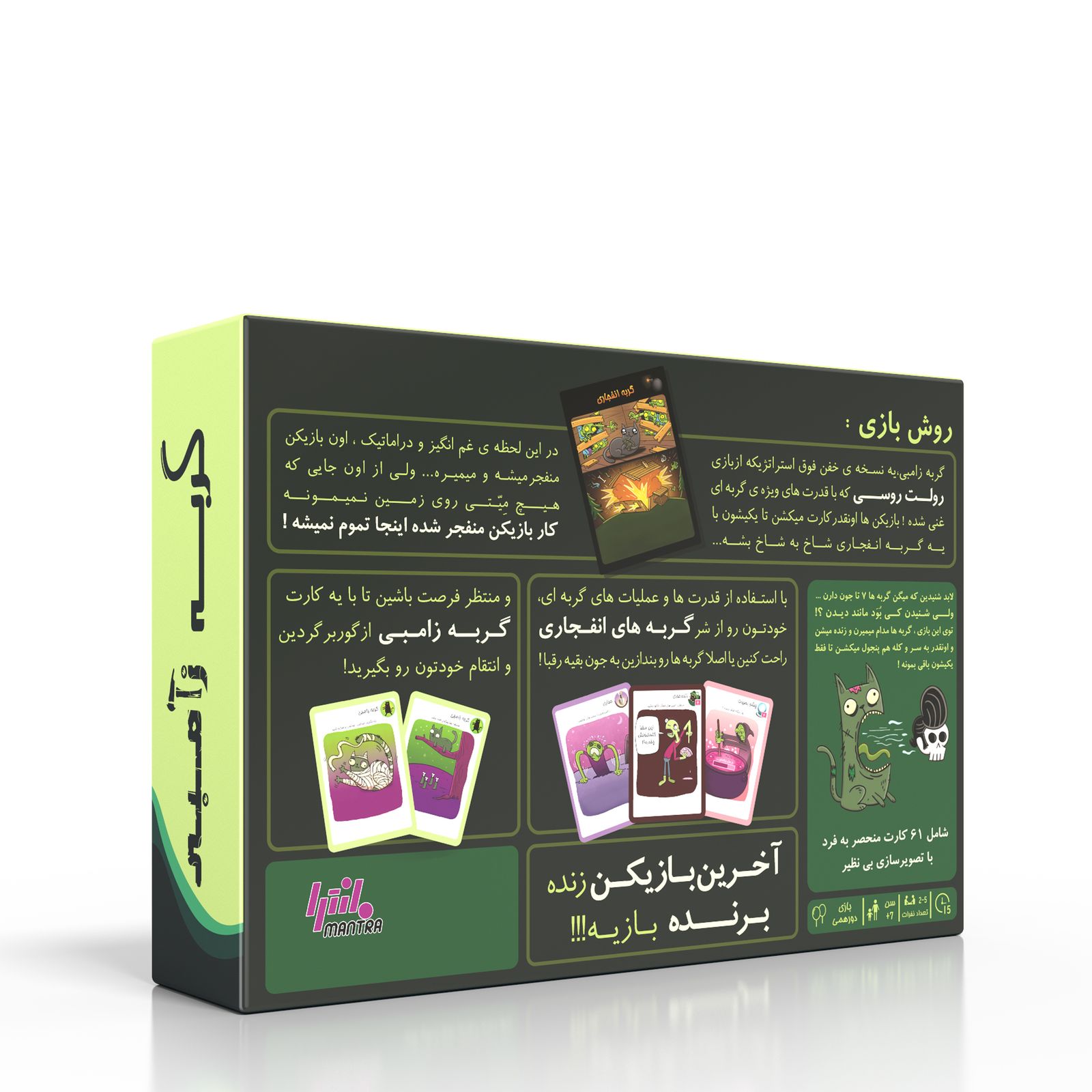 بازی فکری مانترا مدل گربه زامبی -  - 7