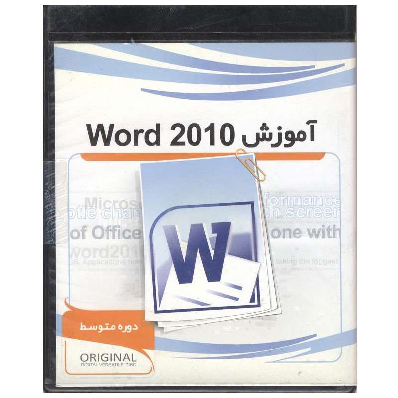 نرم افزار آموزش دوره متوسطه word 2010 نشر یکتا