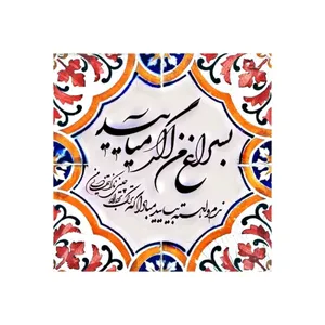کاشی مدل سنتی طرح شعر کدz0100