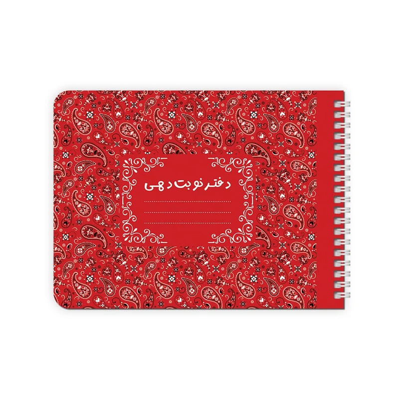 دفتر نوبت دهی 60 برگ پانداک کد 01