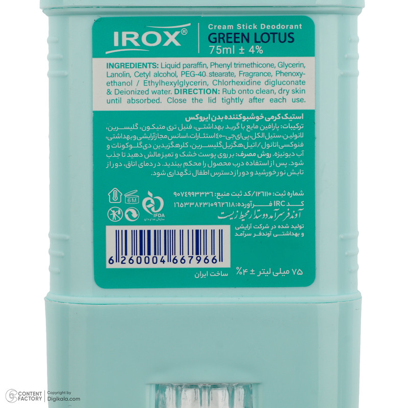 دئودورانت زنانه ایروکس مدل GREEN LOTUS حجم 75 میلی لیتر