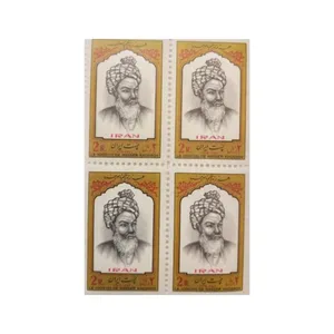 تمبر یادگاری مدل ناصر خسرو مجموعه 4 عددی