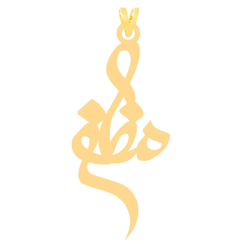 آویز گردنبند طلا 18 عیار زنانه کرابو طرح مظفر مدل Kr30382