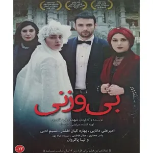 فیلم سینمایی بی وزنی اثر مهدی فرد قادری