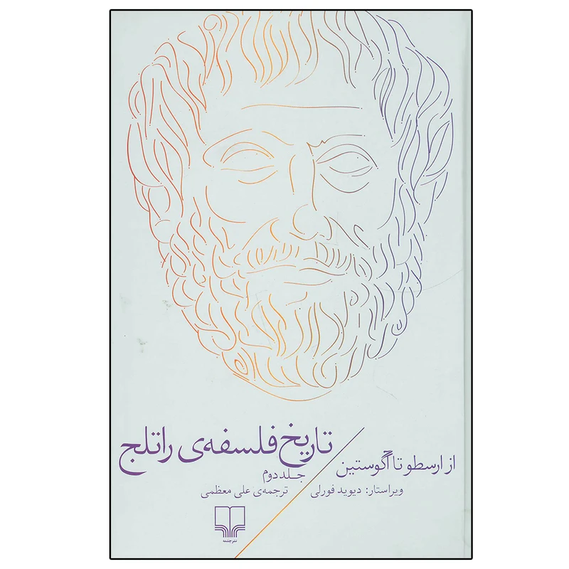 کتاب تاریخ فلسفه راتلج اثر علی معظمی نشر چشمه