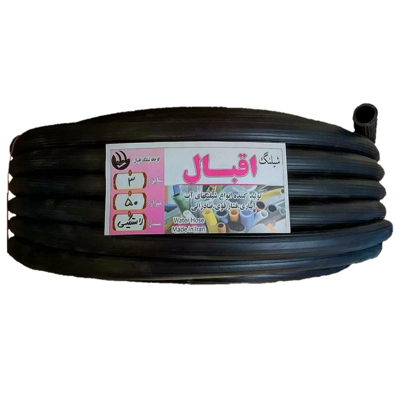شلنگ اقبال مدل a3