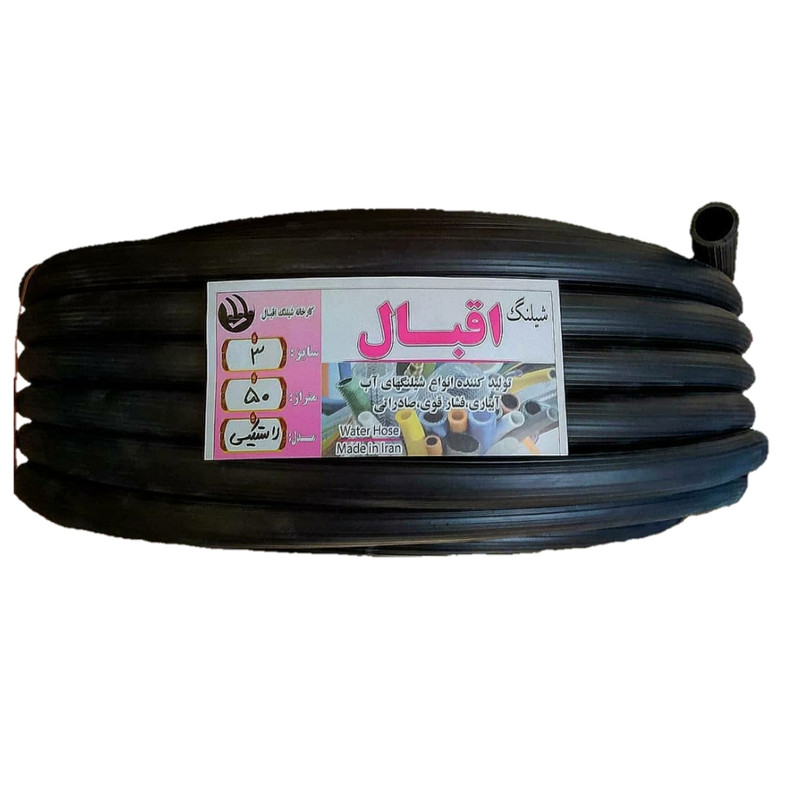 شلنگ اقبال مدل a3