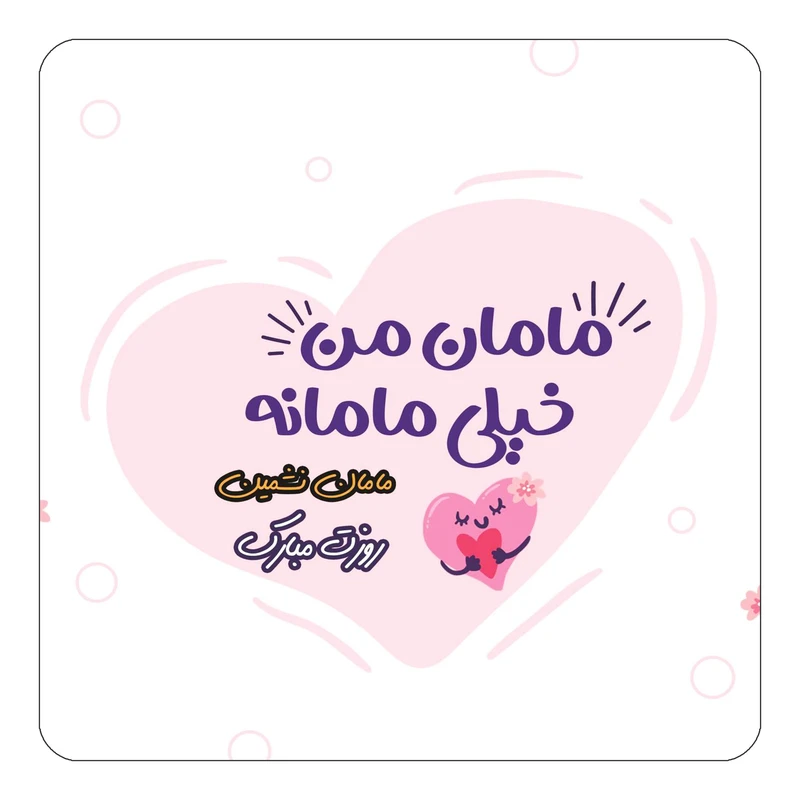 مگنت کاکتی طرح اسم نشمین مدل روز مادر کد mg80989