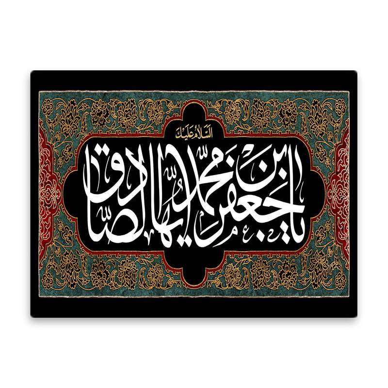 کاشی اطلس آبی طرح  یا جعفر بن محمد ایها صادق  مدل T4811