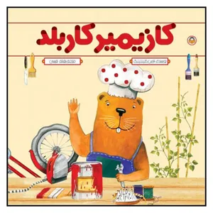 کتاب کازیمیر کار بلد اثر لارس کلینتینگ انتشارات نوشته