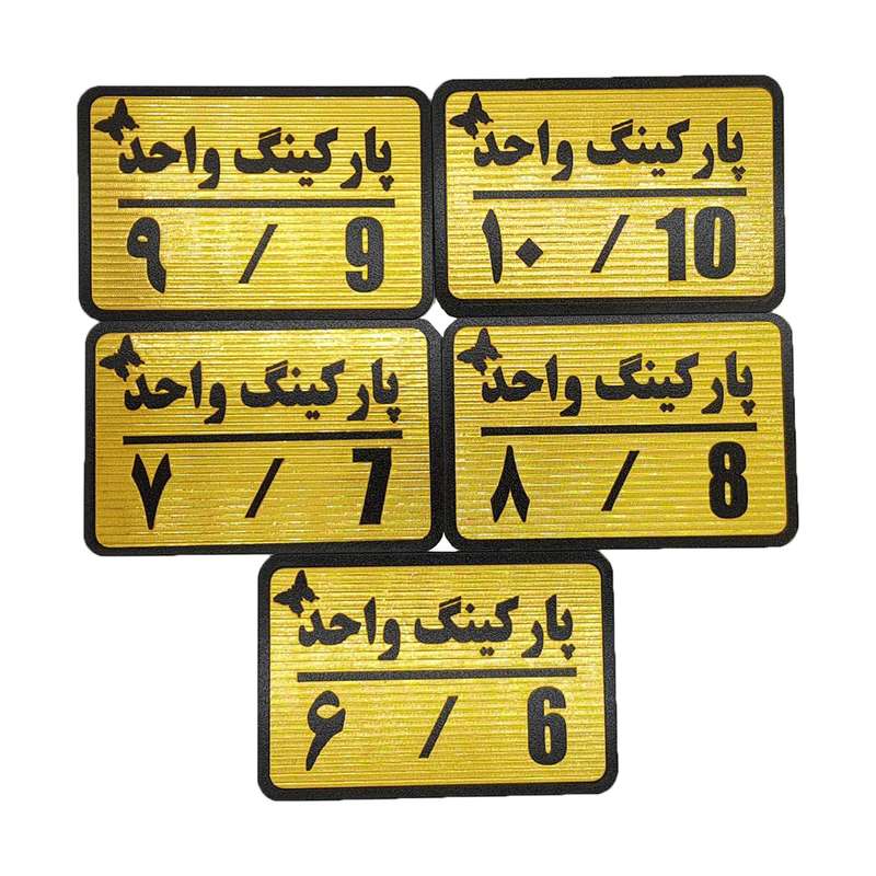 تابلو راهنما طرح مستطیل مدل طبقات مجموعه 5 عددی