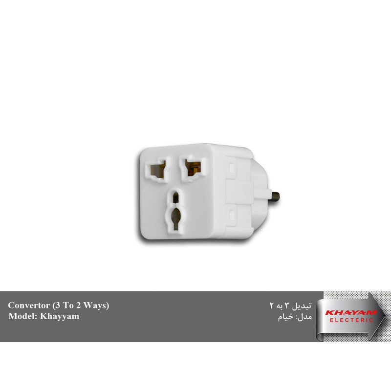 تبدیل دیواری خیام الکتریک مدل سه به دو