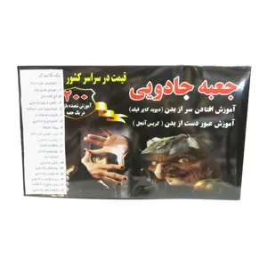 پک ابزار شعبده بازی مدل قاصدک