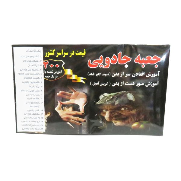 پک ابزار شعبده بازی مدل قاصدک