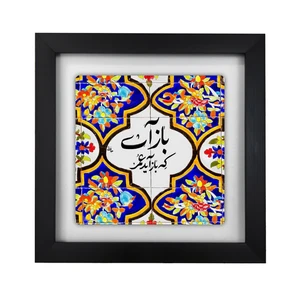 تابلو کاشی طرح شعر حافظ مدل KA87