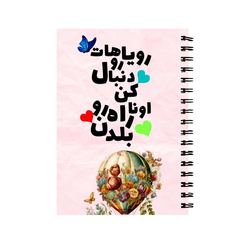 دفتر مشق 60 برگ مدل انگیزشی کد 1145