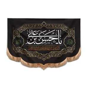 پرچم مدل کتیبه پایین هلالی طرح مذهبی یا حسن ابن علی کد 60002098