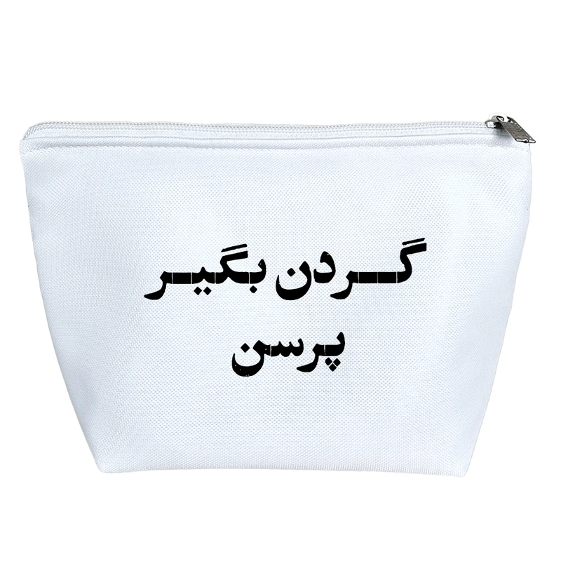 کیف لوازم آرایش دخترانه خندالو مدل گردن بگیر پرسن کد 10723